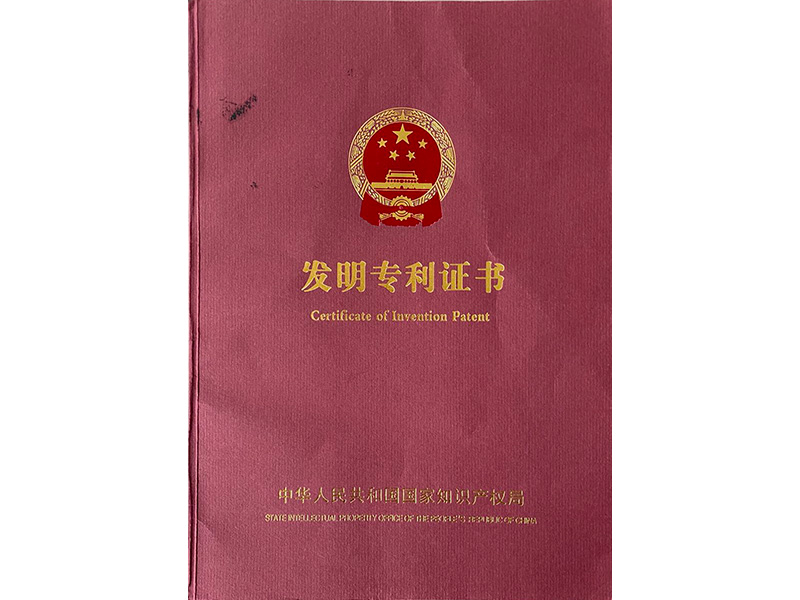 發明專利證書